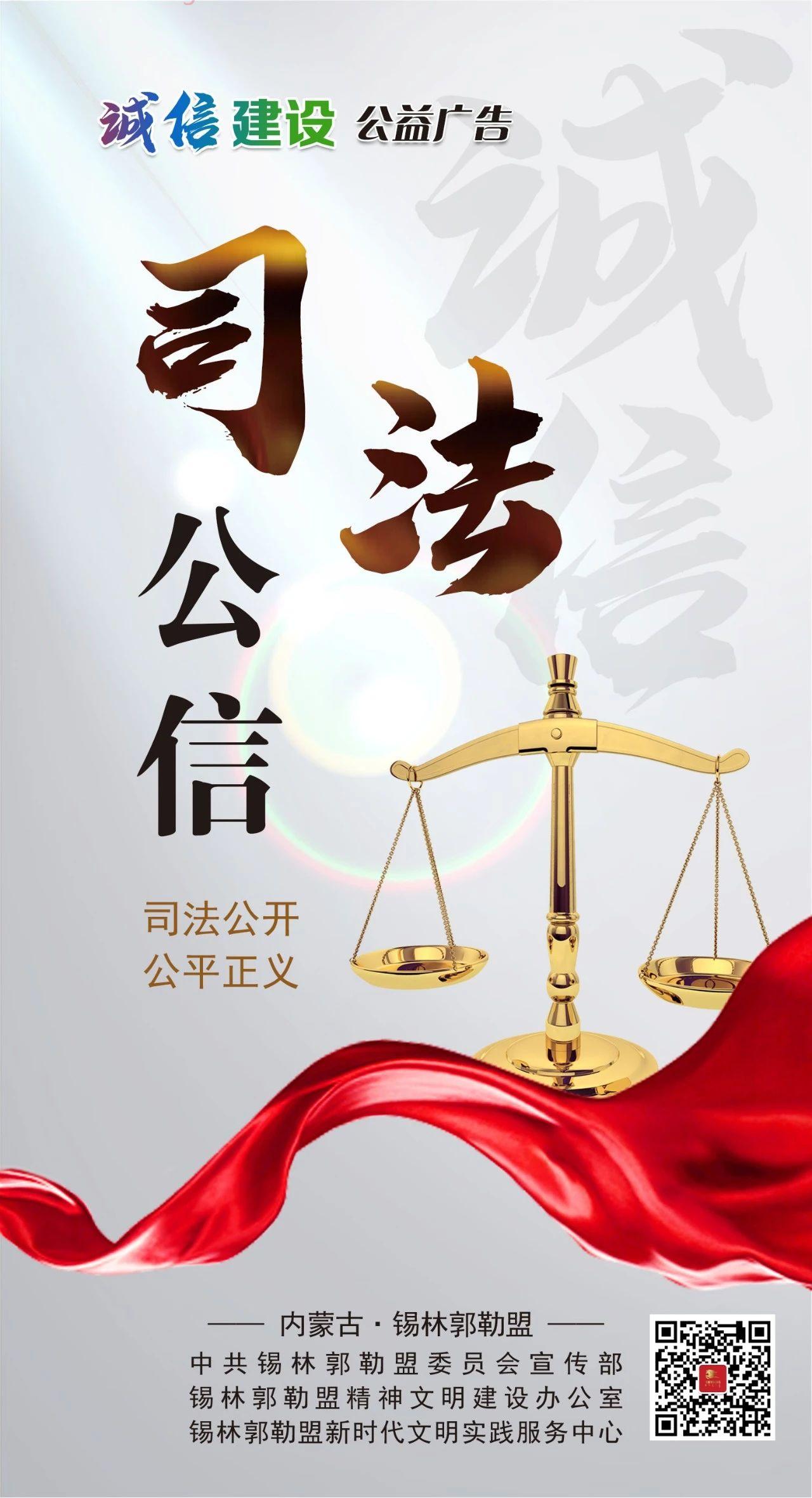 司法公信（公益广告）.jpg